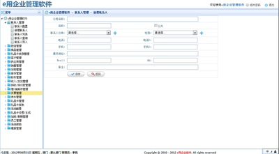 e用联系人管理系统