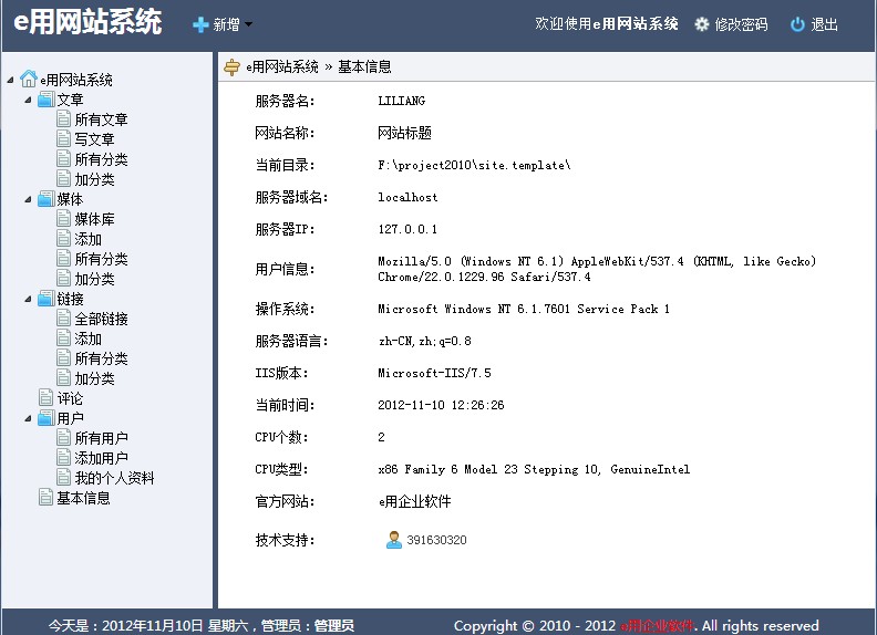 e用网站系统
