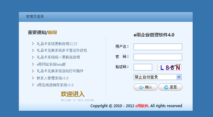 e用进销存系统